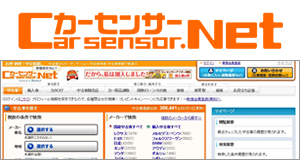 カーセンサー